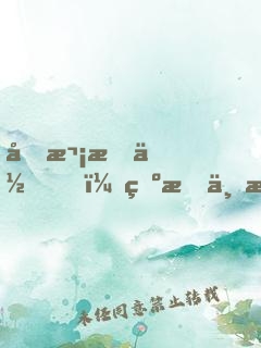 初次愛你，為時不晚（全集）